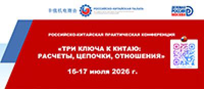 Три подхода к Китаю: расчёты, цепочки, отношения — обложка события
