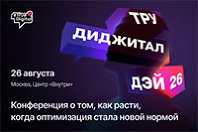 Трудиджитал Дэй 2026 — обложка события