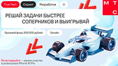 True Tech Спринт: Разработка — обложка события