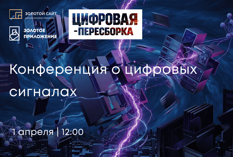 Цифровая-Пересборка 2026 — обложка события