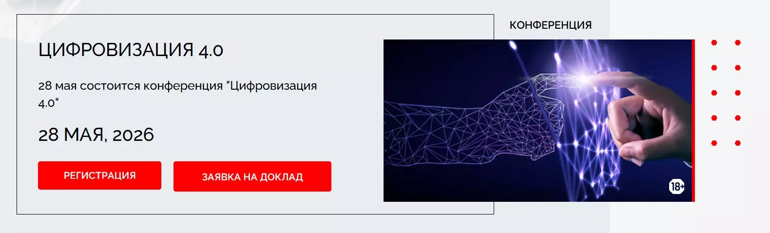 Цифровизация 4.0 2026 — обложка события