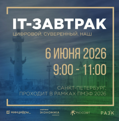Цифровой. Суверенный. Наш — обложка события