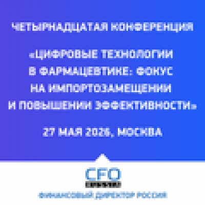 Цифровые технологии в фармацевтике: фокус на импортозамещении и повышении эффективности 2026 — обложка события