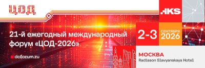 ЦОД-2026 — обложка события