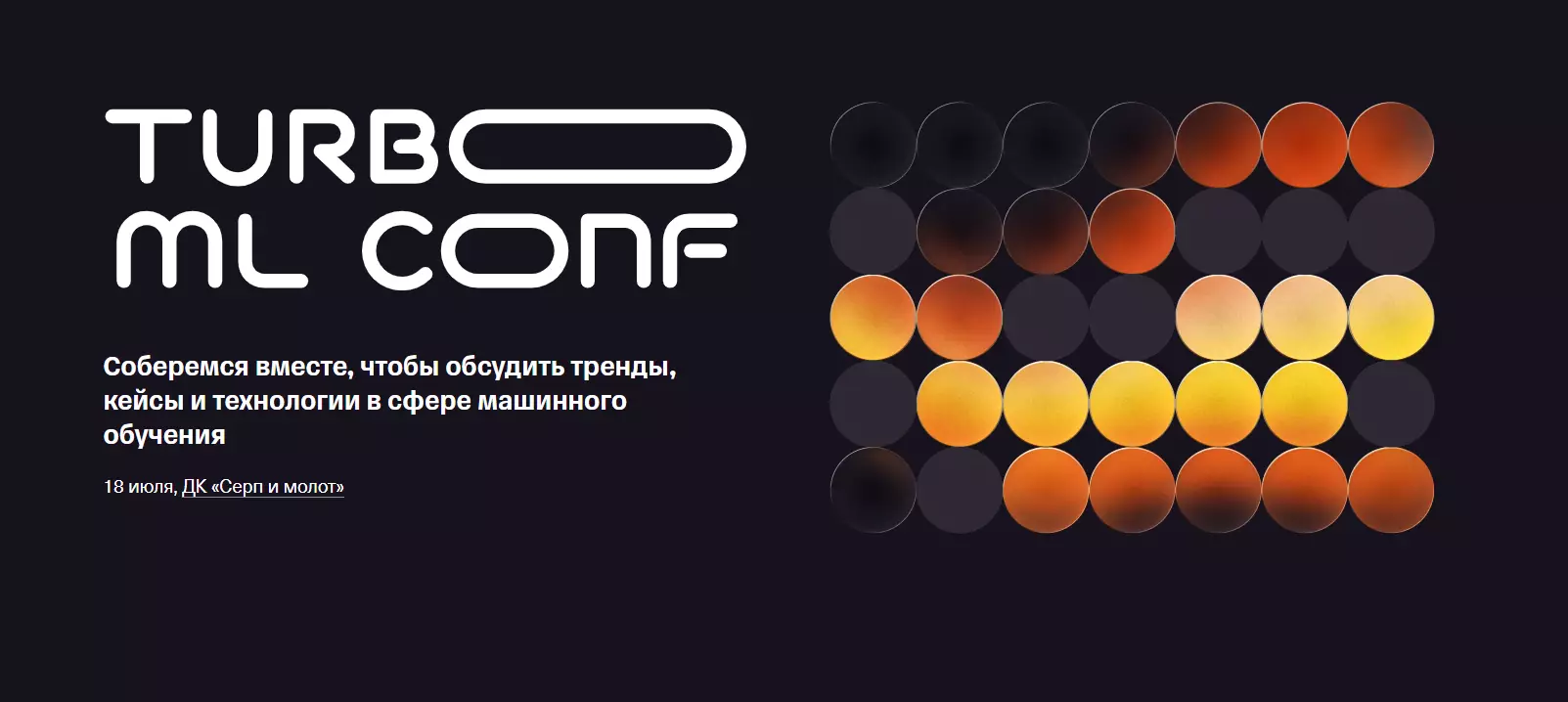 Turbo ML Conf 2026 — обложка события