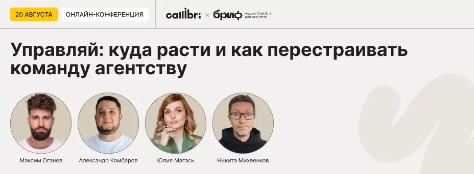 Управляй: куда расти и как перестраивать команду агентству — обложка события