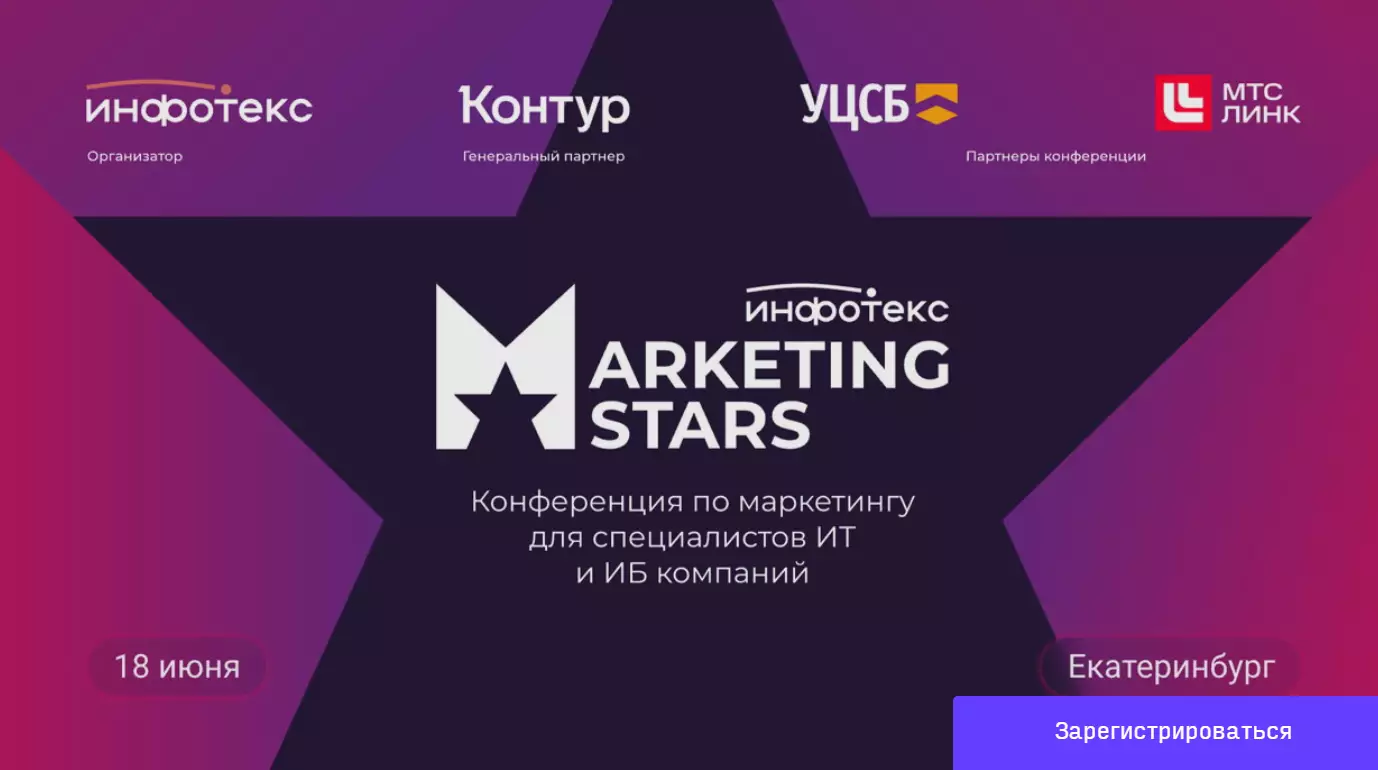 Ural Marketing Stars 2026 — обложка события
