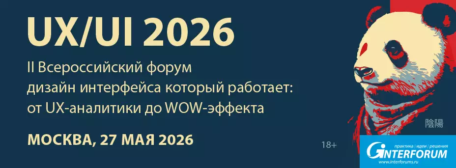 UX/UI 2026. Дизайн интерфейса который работает: от UX-аналитики до WOW-эффекта — обложка события