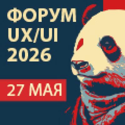 UX/UI 2026 — обложка события
