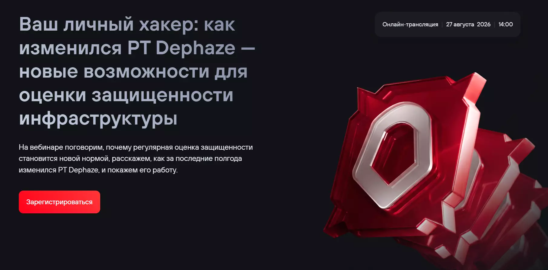 Ваш личный хакер: как изменился PT Dephaze — обложка события