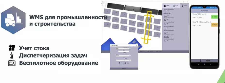 Вебинар-презентация промышленного ПО WMS — обложка события