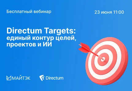 Вебинар "сИИстема управления: как связать цели компании с эффективностью команд" — обложка события