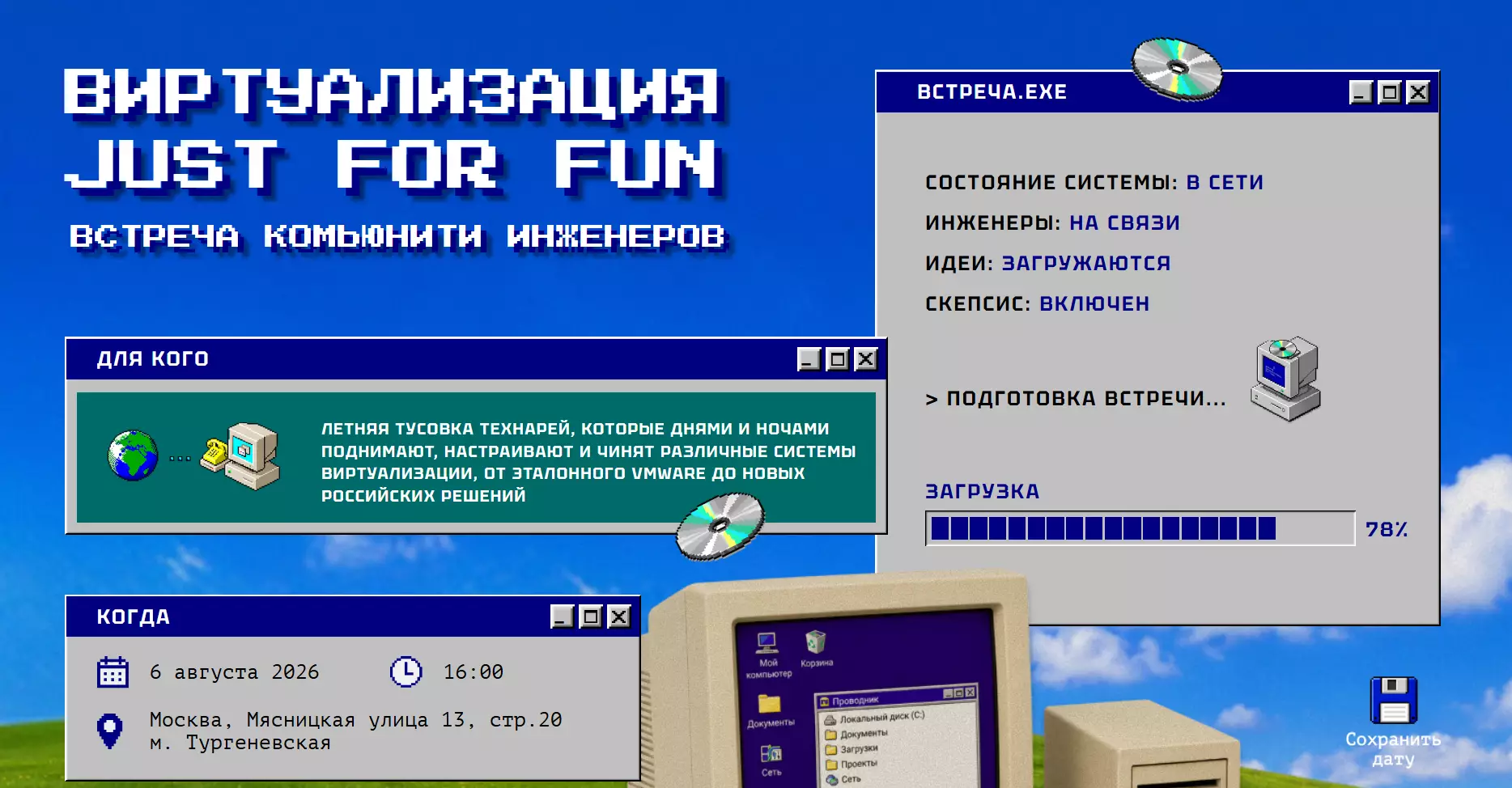 Виртуализация: just for fun — обложка события