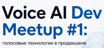 Voice AI Dev Meetup #1: голосовые технологии в продакшене — обложка события