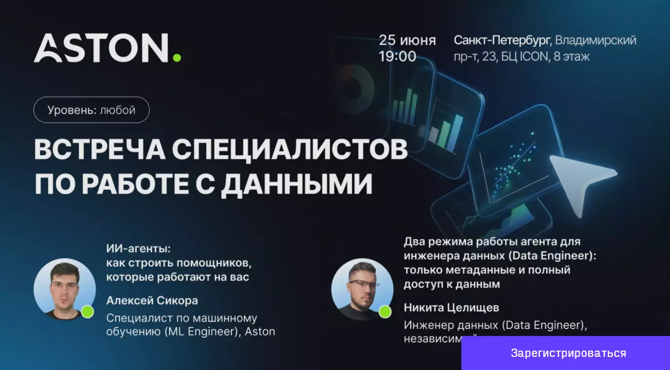 Встреча специалистов по работе с данными в Питере — обложка события