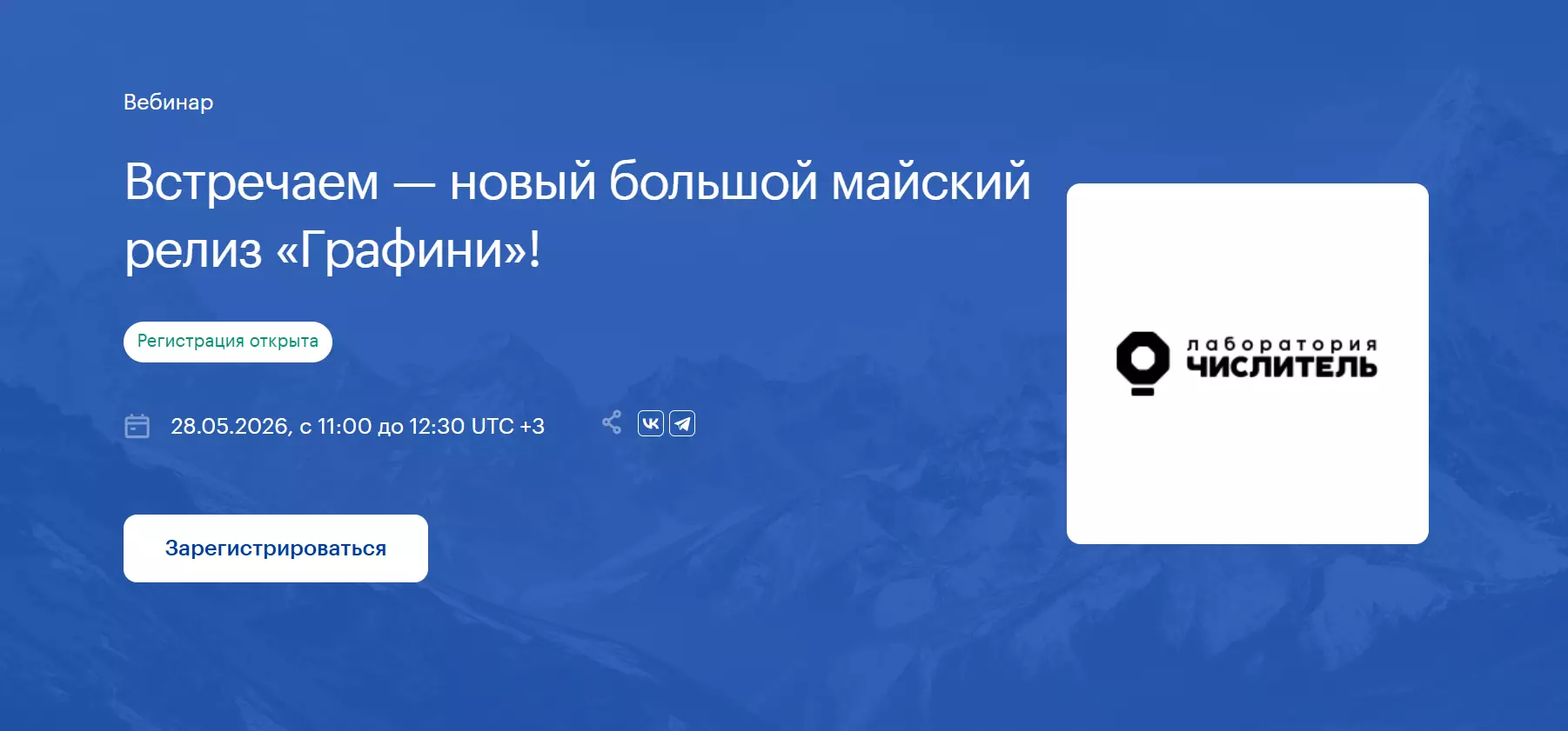 Встречаем — новый большой майский релиз «Графини»! — обложка события