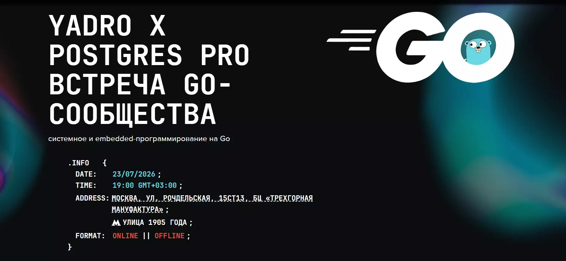 YADRO х Postgres Pro встреча Go-сообщества — обложка события