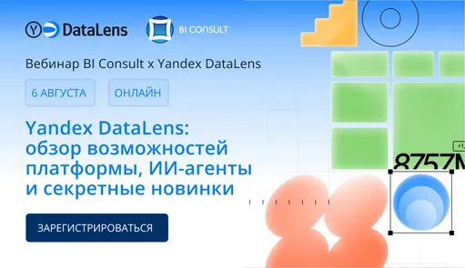 Yandex DataLens: обзор возможностей платформы, ИИ-агенты и секретные новинки — обложка события