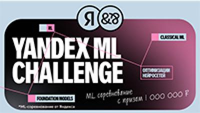 Yandex ML Challenge — обложка события