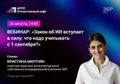 Закон об ИИ вступает в силу: что надо учитывать с 1 сентября? — обложка события
