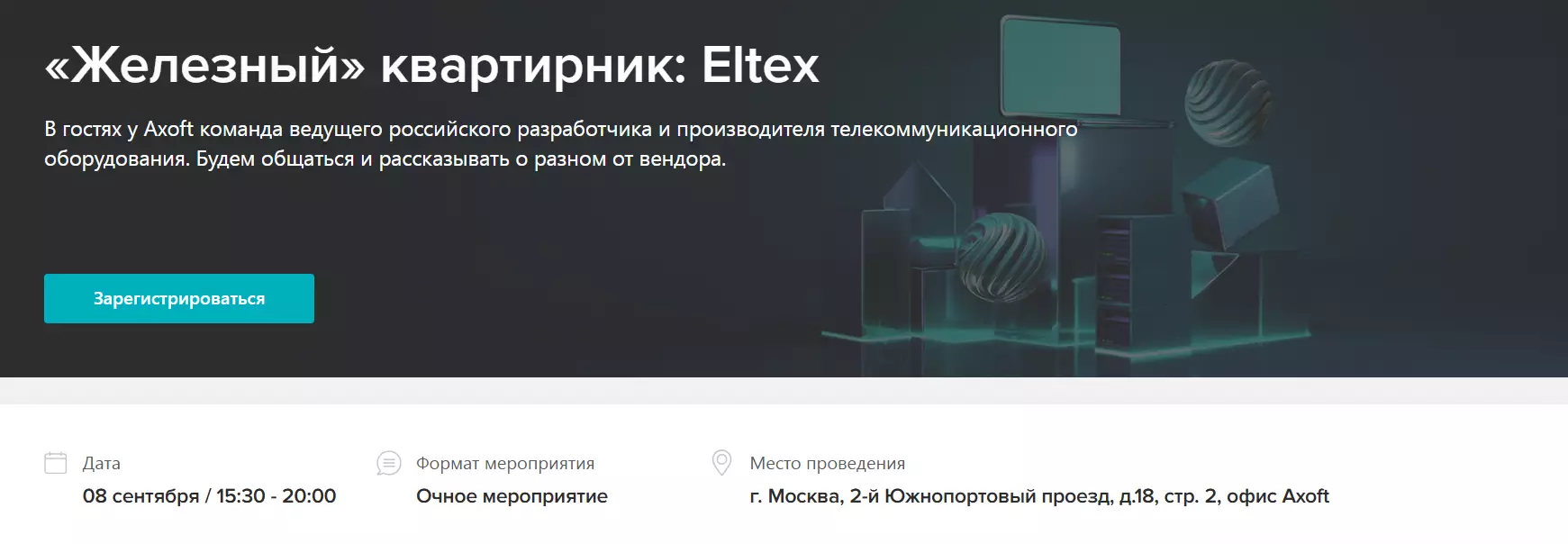 «Железный» квартирник: Eltex — обложка события