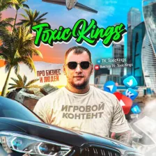 Toxic Kings — Арбитражные команды