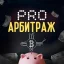 Аватар канала ProАрбитраж