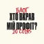 Аватар канала Хто вкрав мій профіт? | Блог 20 Coins