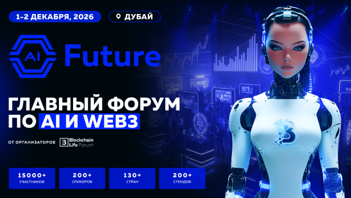 AI Future Forum 2026 — обложка события