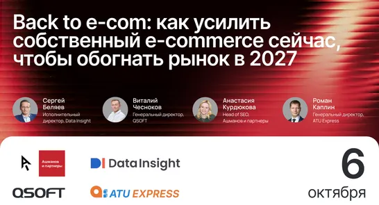 Back to e-com: How to Strengthen Your Own E-commerce Now to Outpace the Market in 2027 — event cover