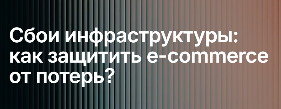 Back to e-com — обложка события