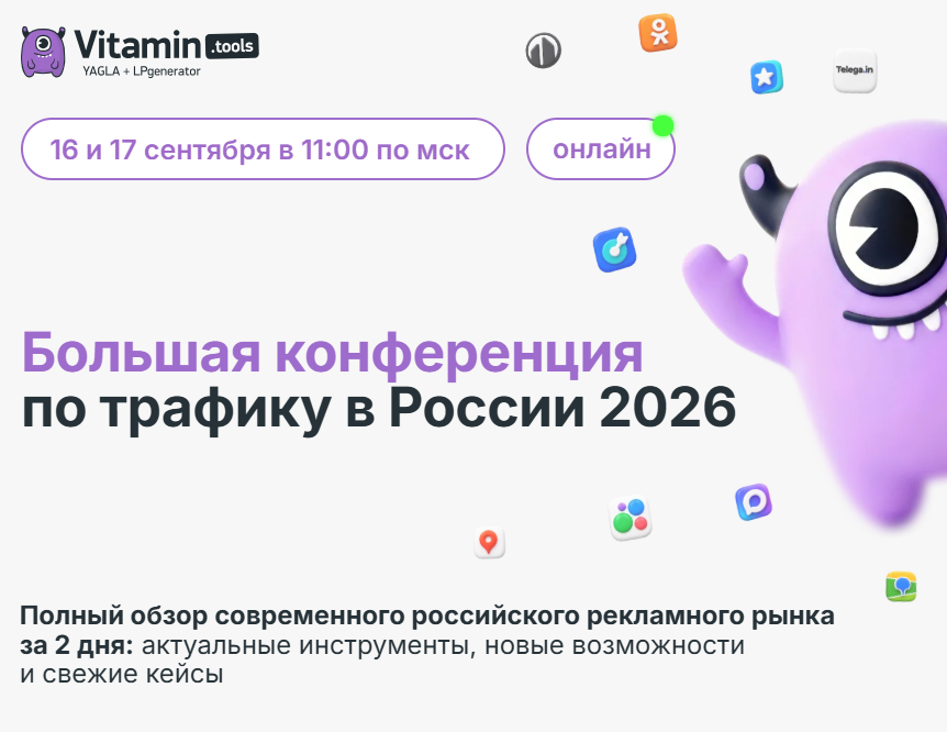 Big Traffic Conference in Russia 2026 — event cover