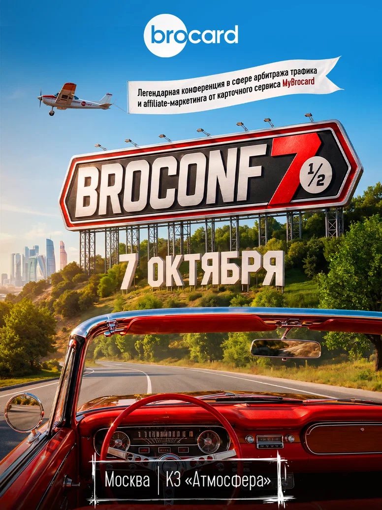 BROCONF-7½ — обложка события