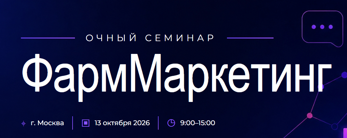 PharmMarketing — event cover