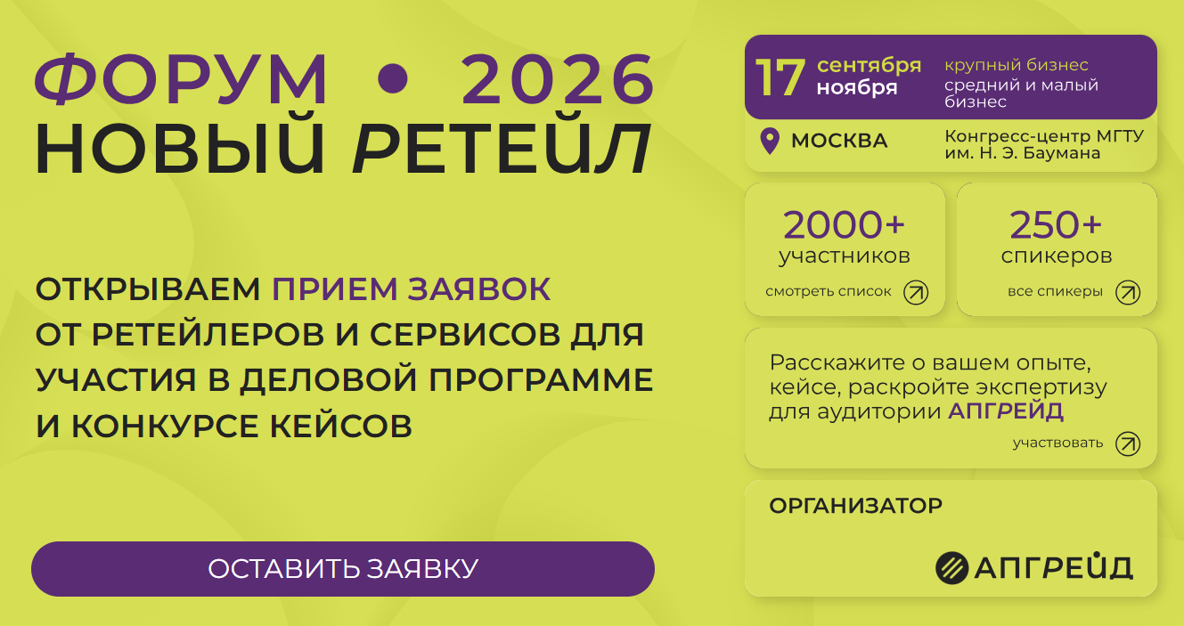 Forum 2026 - Retail Forum — event cover