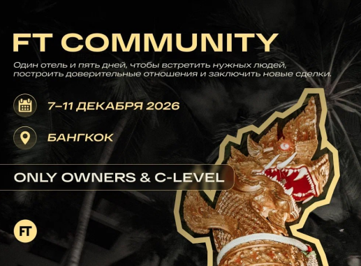 FT COMMUNITY · БАНГКОК 2026 — обложка события