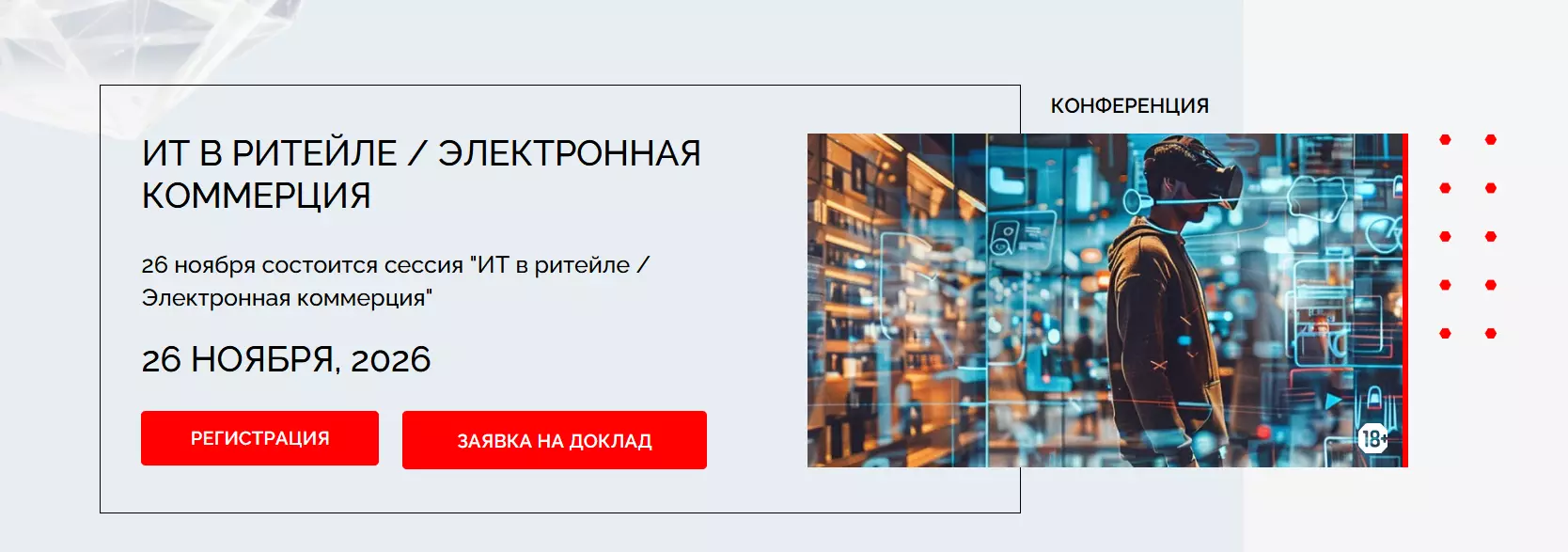 IT in Retail / E-Commerce — event cover