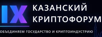 Казанский криптофорум — обложка события