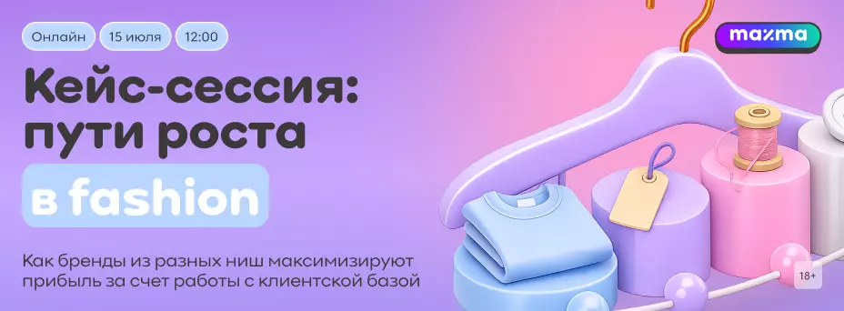 Кейс-сессия: пути роста в fashion — обложка события