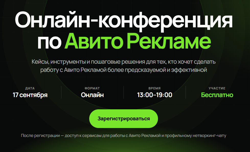 Онлайн-конференция по Авито Рекламе — обложка события