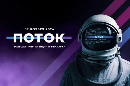 ПОТОК - День Маркетинга — обложка события