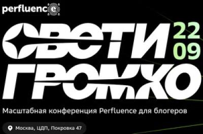 Свети громко — обложка события